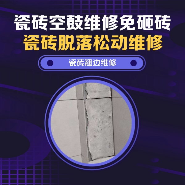 惠济瓷砖空鼓维修公司分享主卧的瓷砖空鼓维修方法
