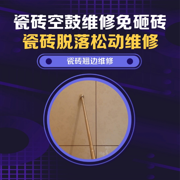 惠济瓷砖空鼓维修公司分享瓷砖胶的施工厚度对瓷砖空鼓有哪些影响