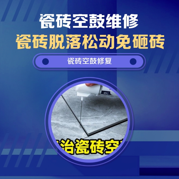 惠济瓷砖空鼓维修公司分享卫生间瓷砖翘边维修的方法